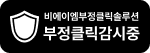 부정클릭 감지